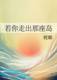 如果你有一座岛